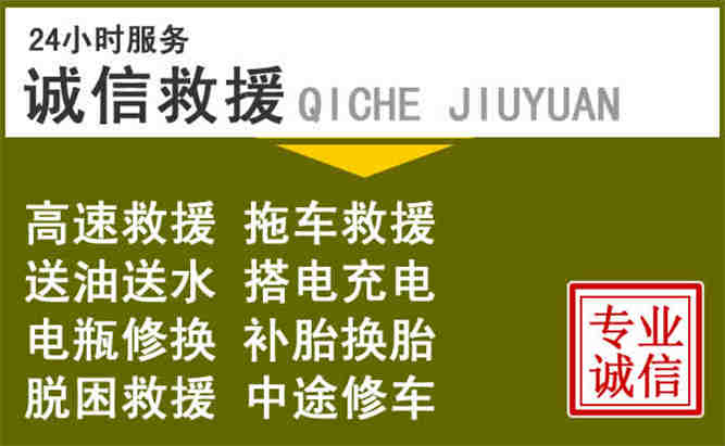 兴仁24小时汽车搭电电话